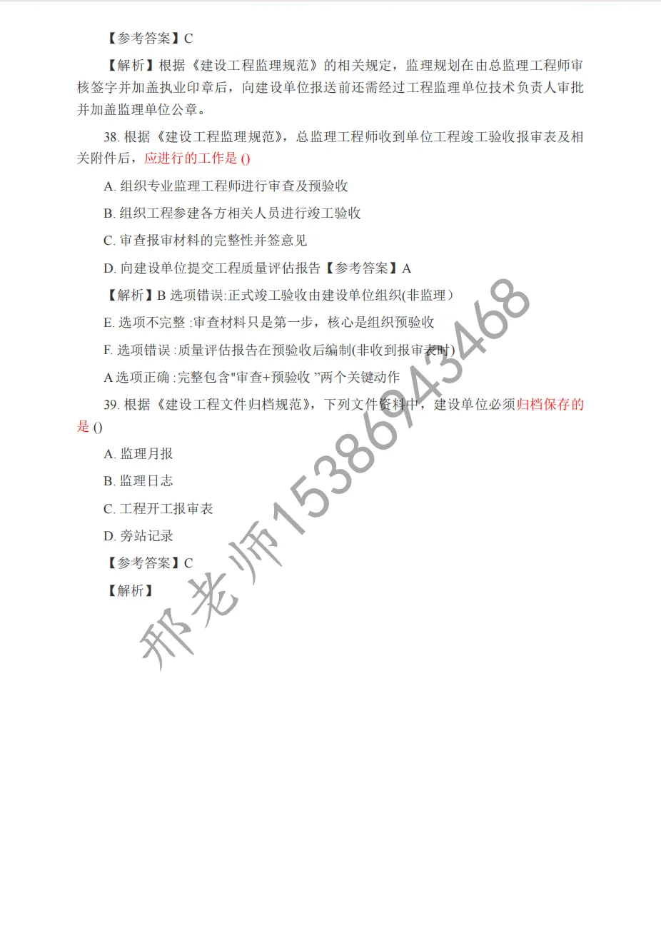 2026 监理工程师《概论》真题及答案解析(完整版) 第19张