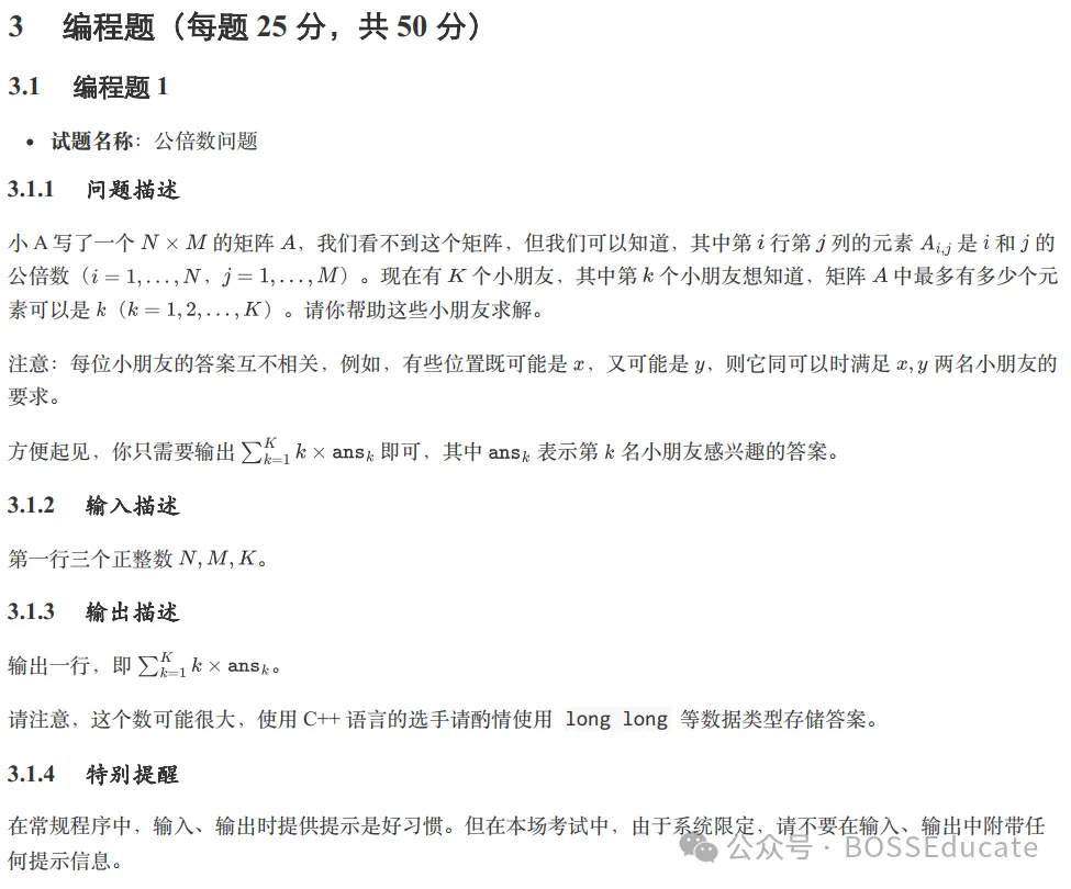 GESP:2024年3月 C++八级 真题及解析 第51张