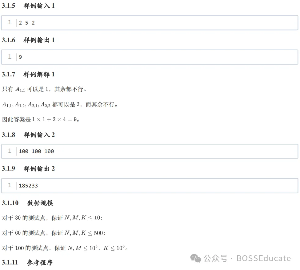 GESP:2024年3月 C++八级 真题及解析 第52张