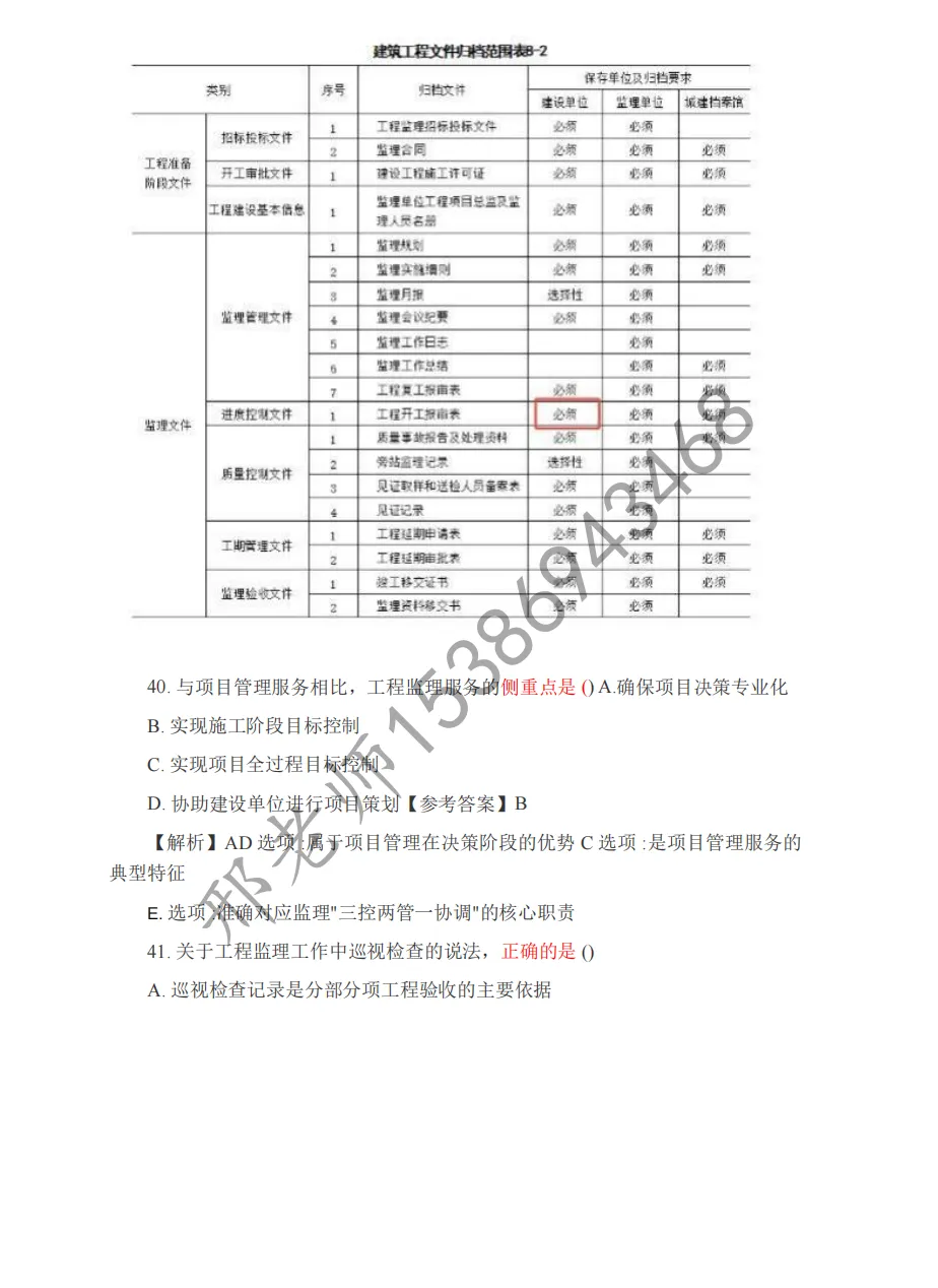 2026 监理工程师《概论》真题及答案解析(完整版) 第20张
