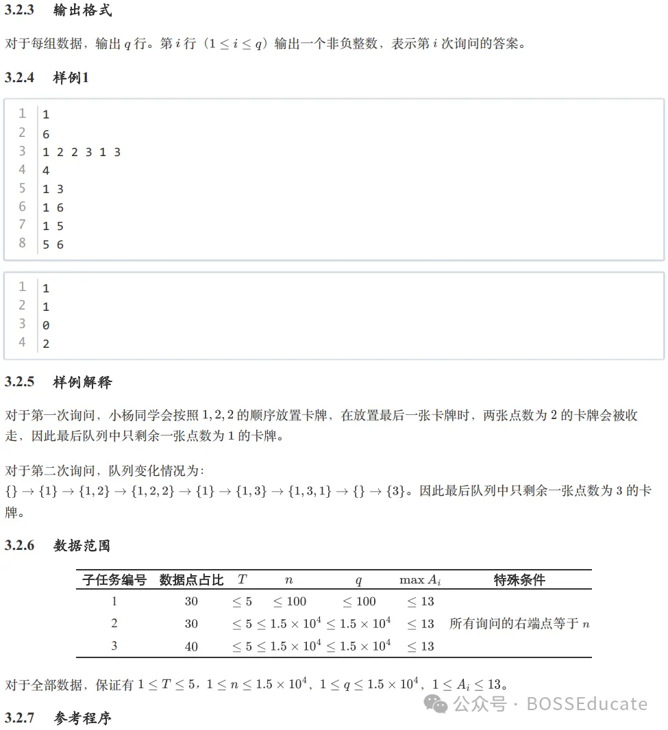 GESP:2024年3月 C++八级 真题及解析 第55张