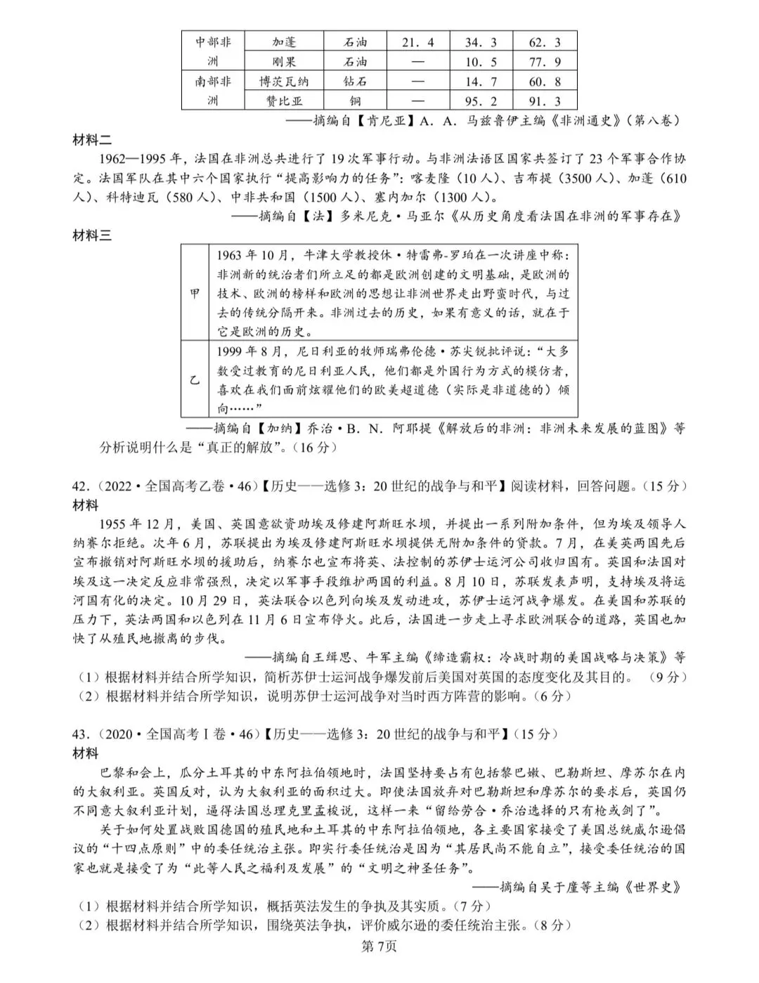 2009-2025年:法国史高考历史真题专练 第7张