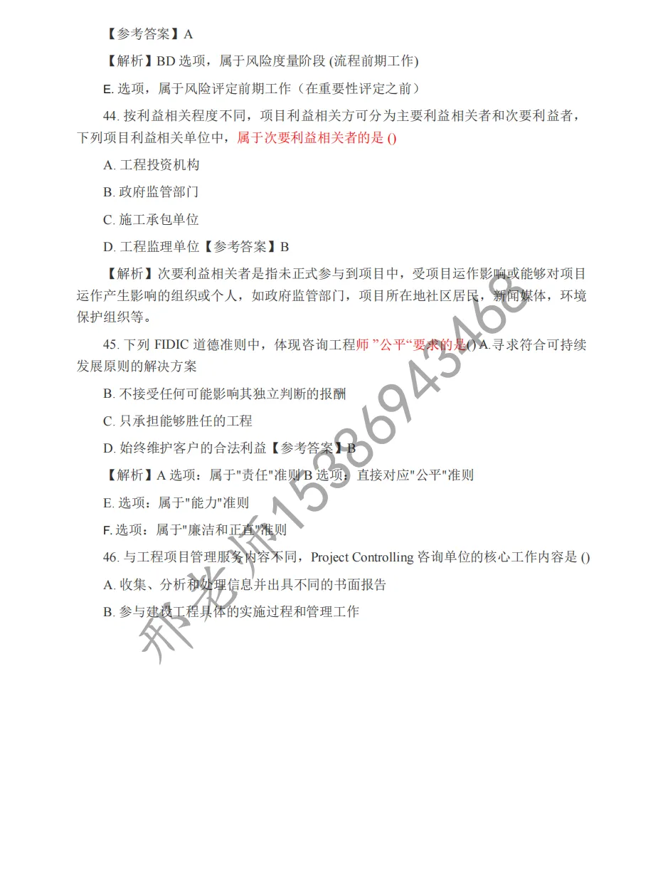 2026 监理工程师《概论》真题及答案解析(完整版) 第22张