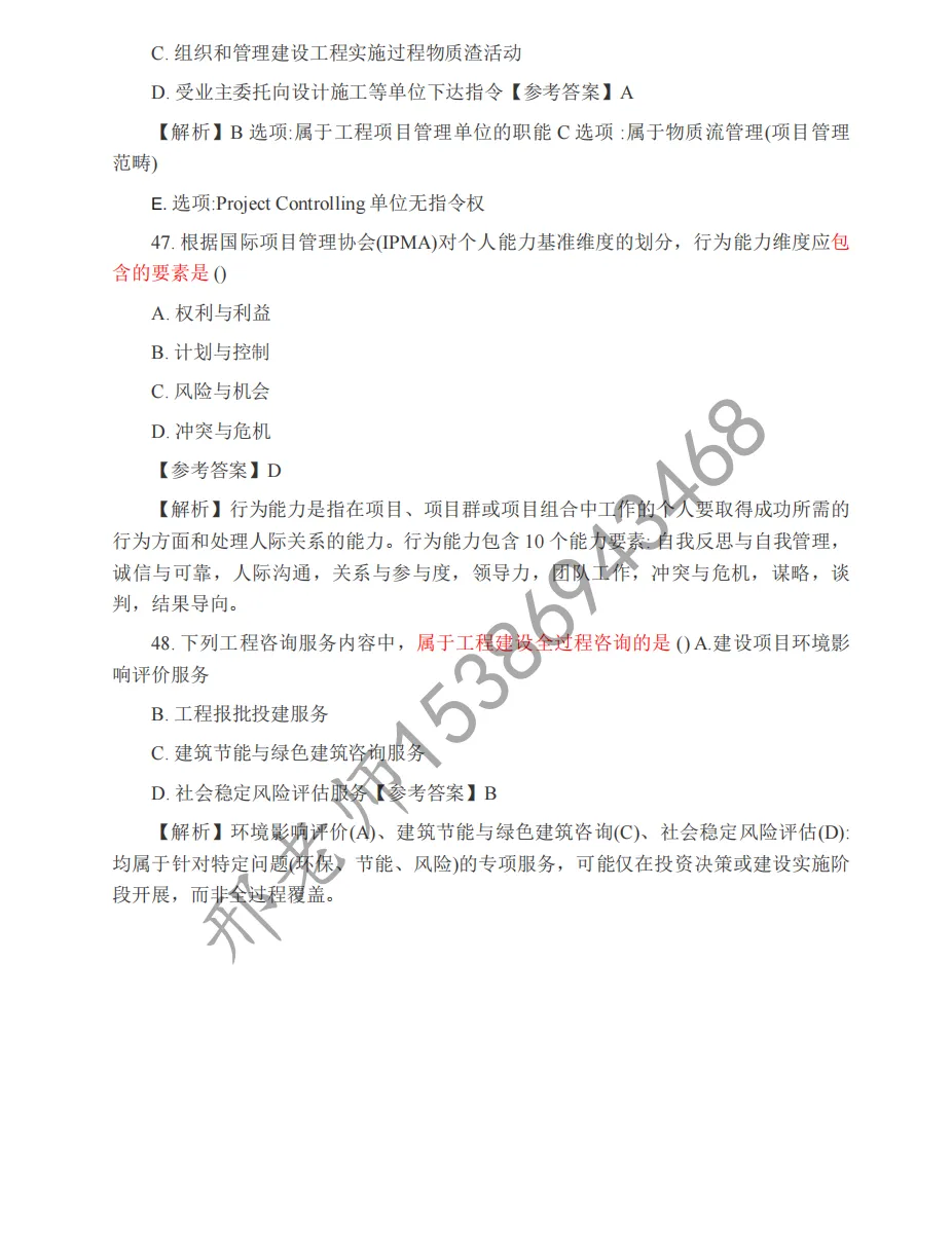 2026 监理工程师《概论》真题及答案解析(完整版) 第23张
