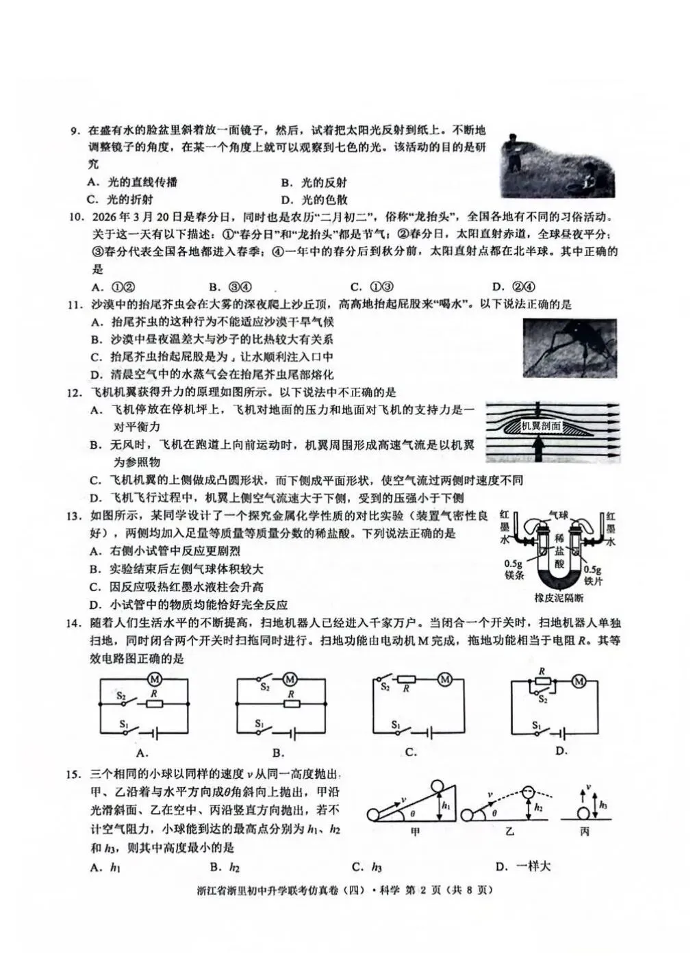 中考仿真卷|2026年5月浙江省浙里初中升学联考仿真卷(四)全科试题(含答案;听力录音;听力材料) 第3张