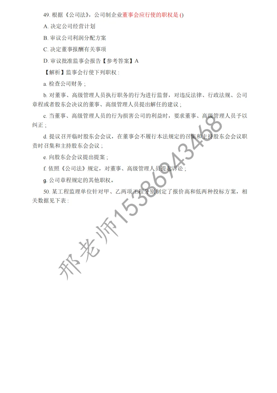 2026 监理工程师《概论》真题及答案解析(完整版) 第24张