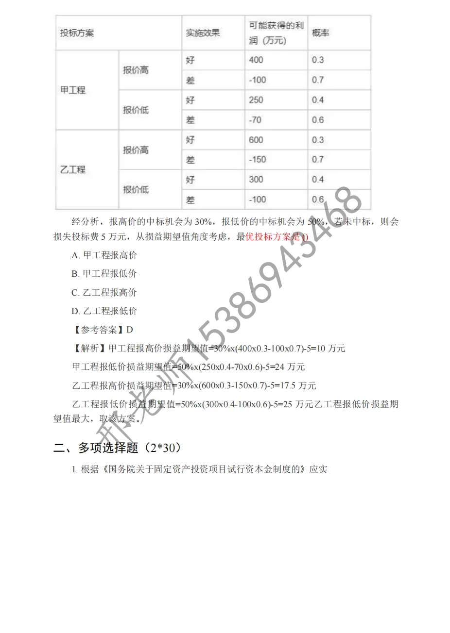 2026 监理工程师《概论》真题及答案解析(完整版) 第25张
