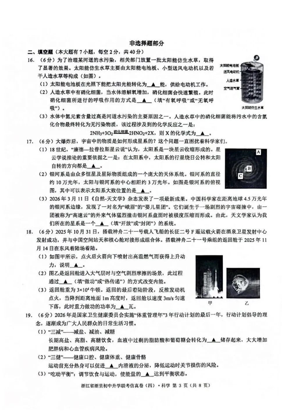 中考仿真卷|2026年5月浙江省浙里初中升学联考仿真卷(四)全科试题(含答案;听力录音;听力材料) 第4张