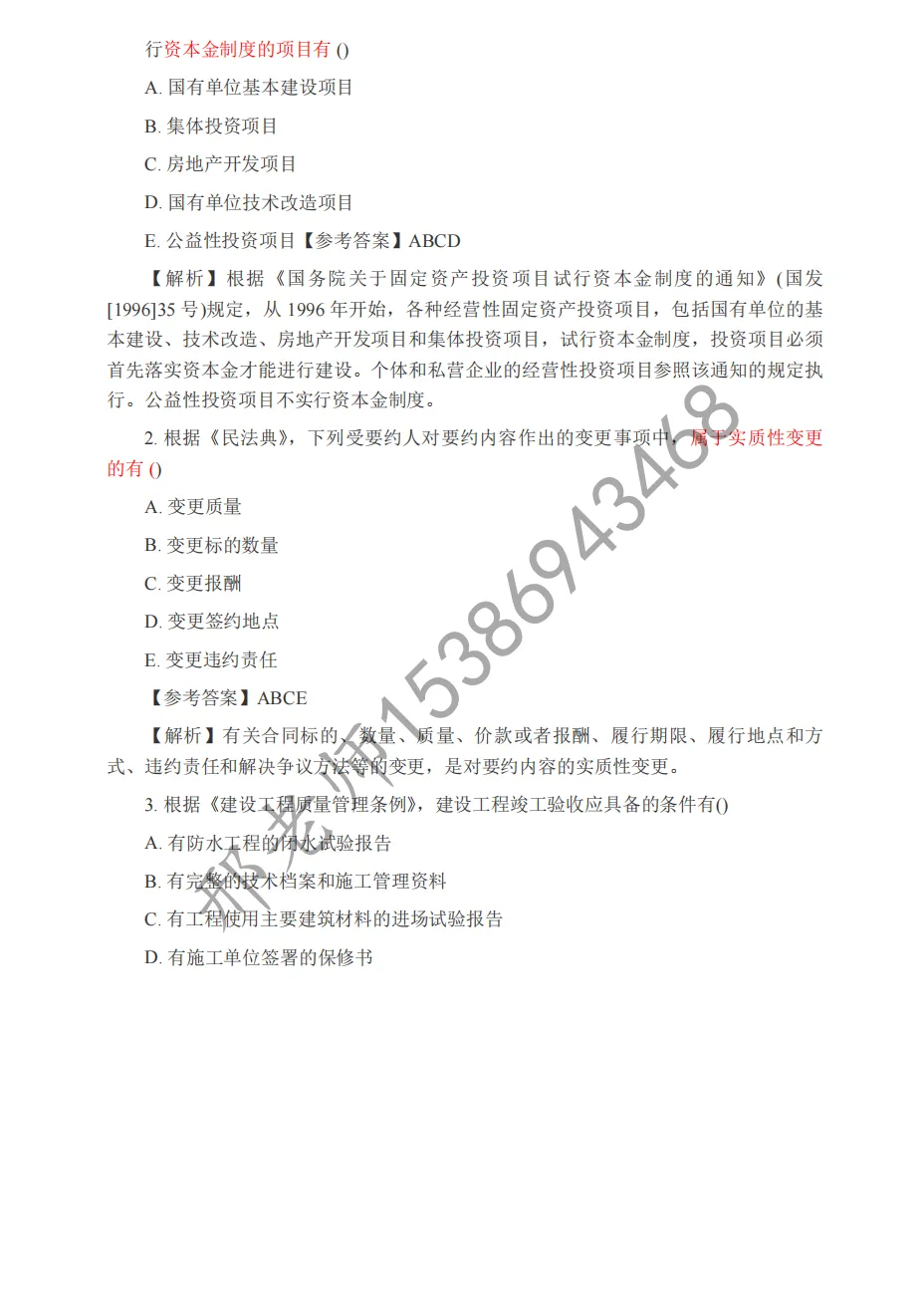 2026 监理工程师《概论》真题及答案解析(完整版) 第26张