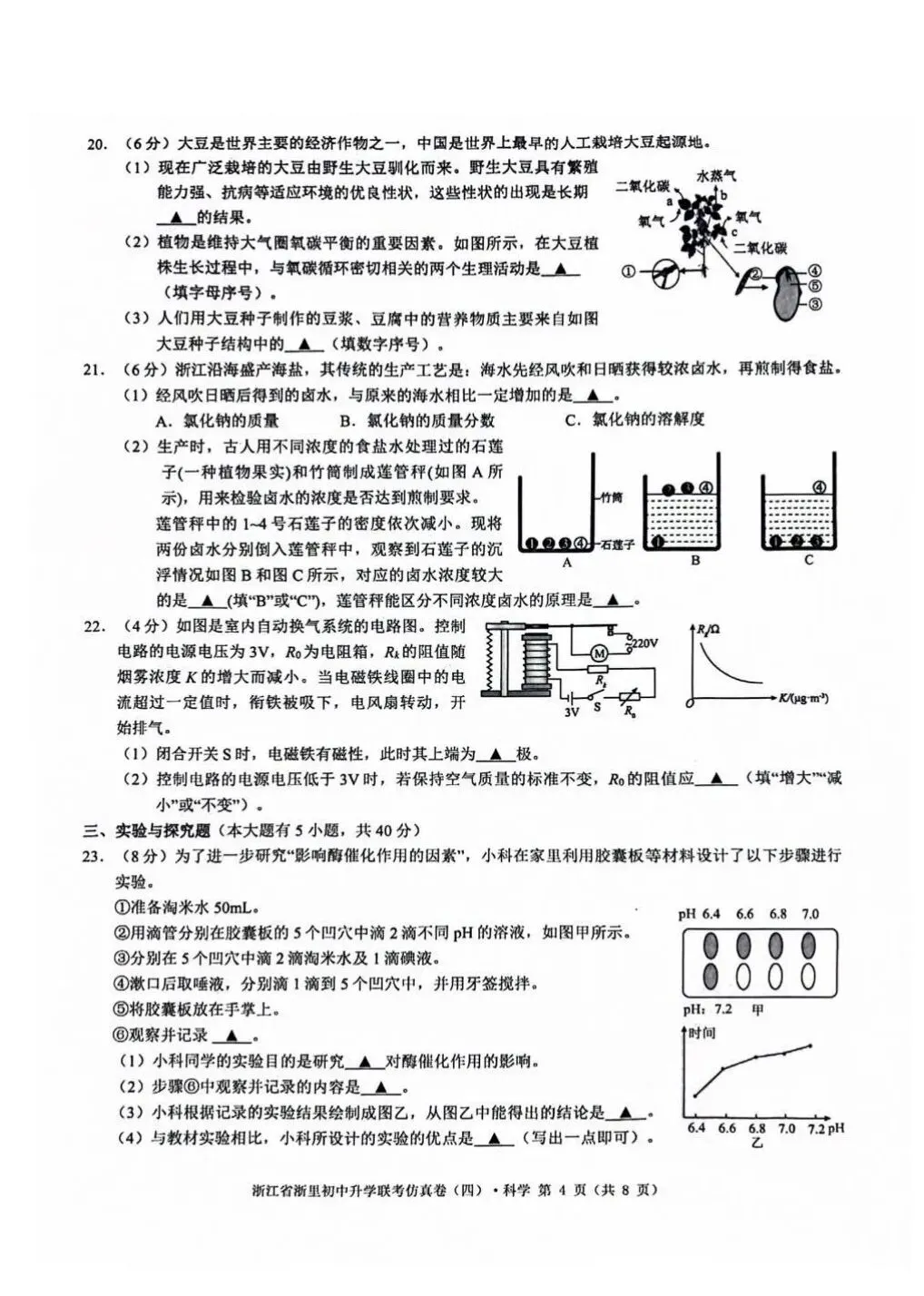 中考仿真卷|2026年5月浙江省浙里初中升学联考仿真卷(四)全科试题(含答案;听力录音;听力材料) 第5张
