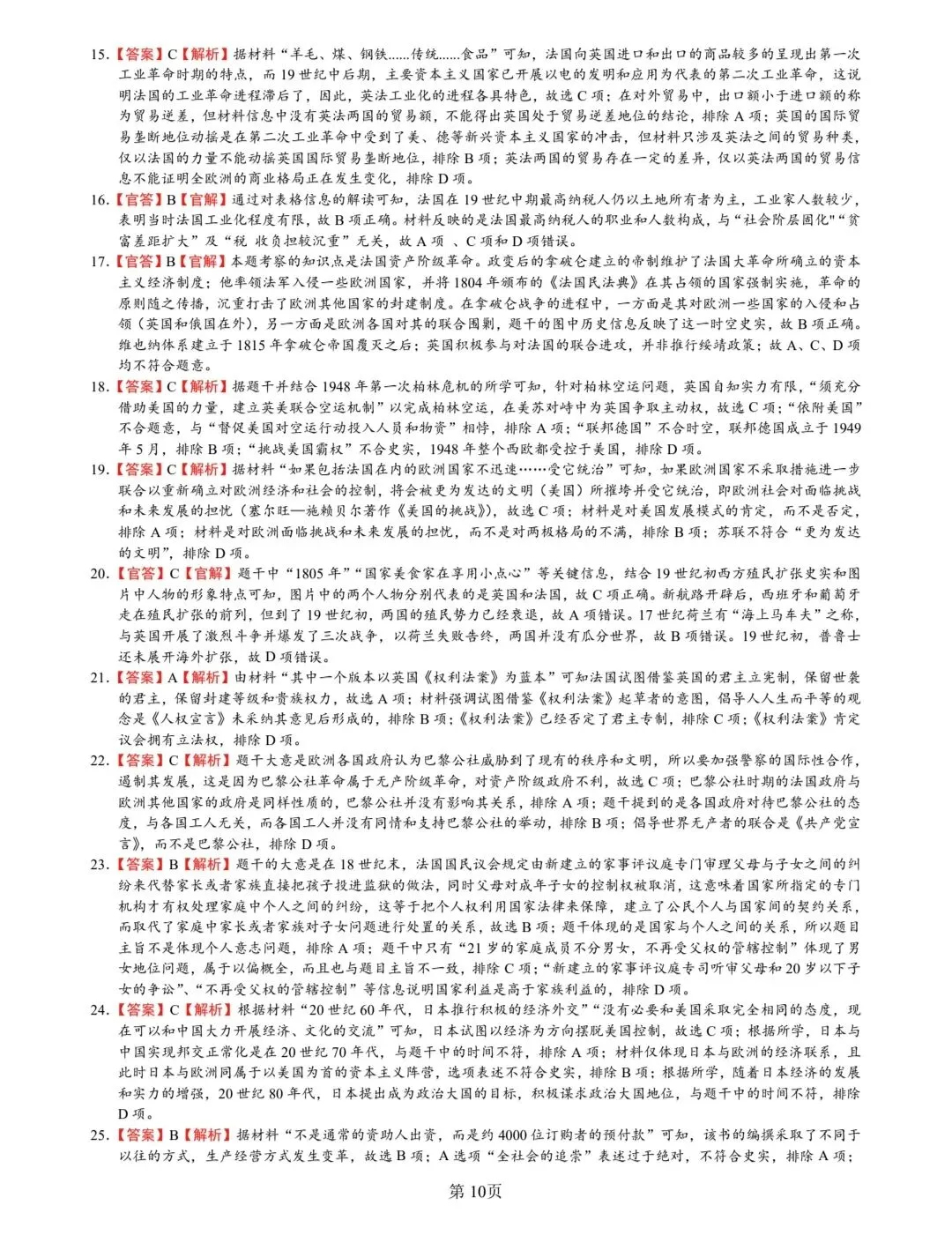 2009-2025年:法国史高考历史真题专练 第10张