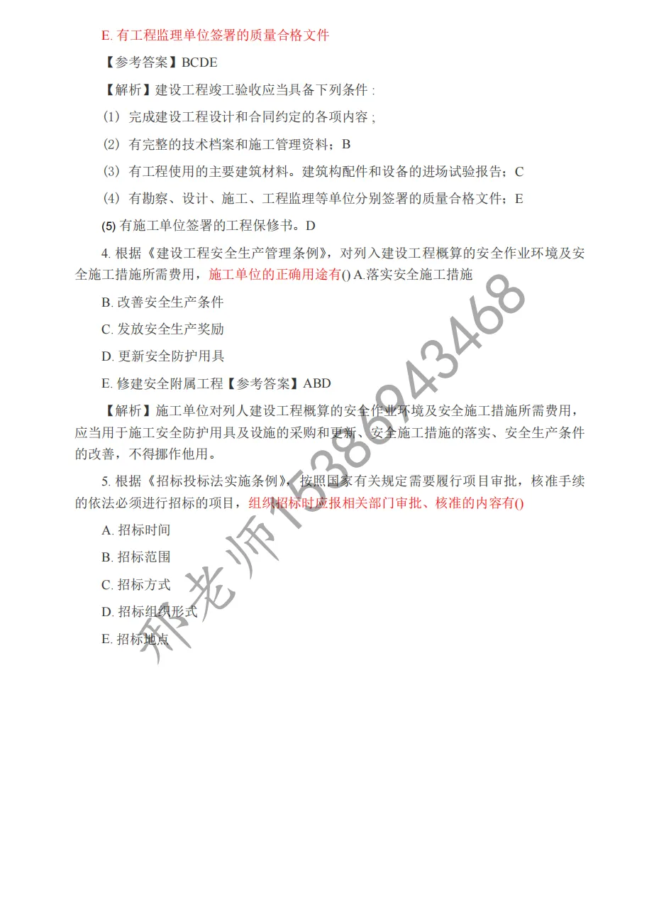 2026 监理工程师《概论》真题及答案解析(完整版) 第27张