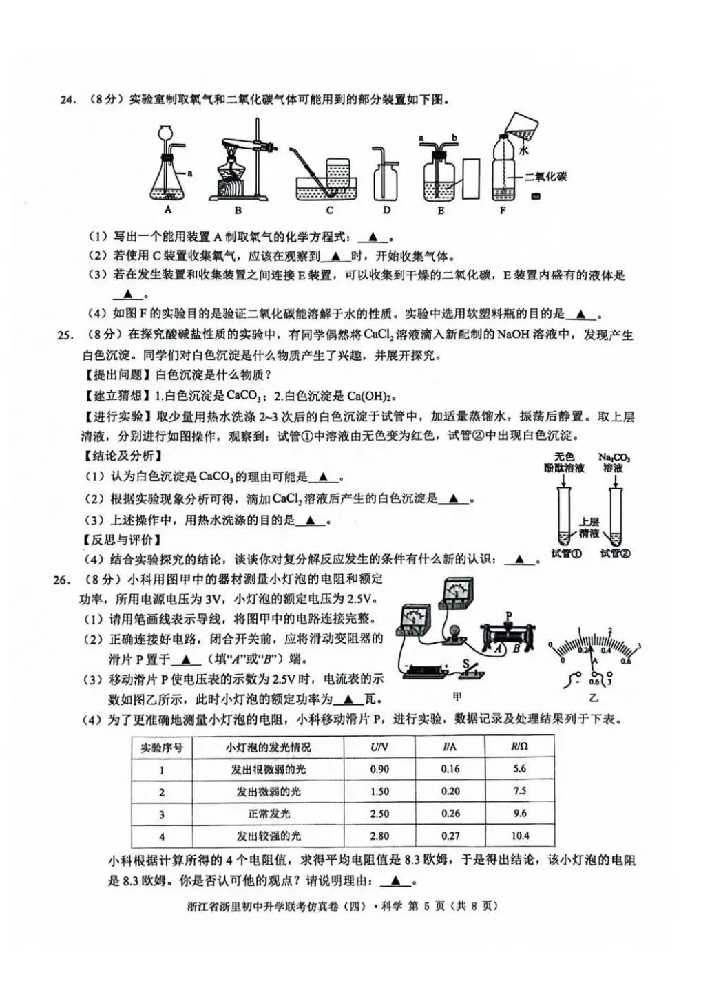 中考仿真卷|2026年5月浙江省浙里初中升学联考仿真卷(四)全科试题(含答案;听力录音;听力材料) 第6张