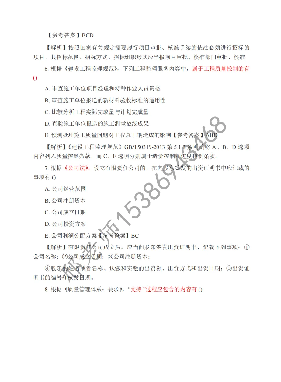 2026 监理工程师《概论》真题及答案解析(完整版) 第28张