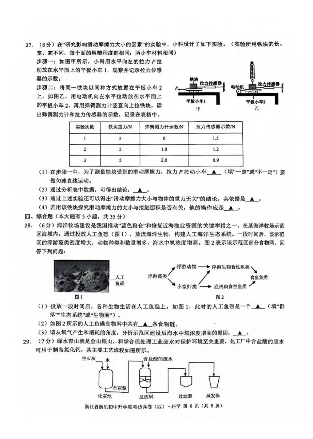 中考仿真卷|2026年5月浙江省浙里初中升学联考仿真卷(四)全科试题(含答案;听力录音;听力材料) 第7张