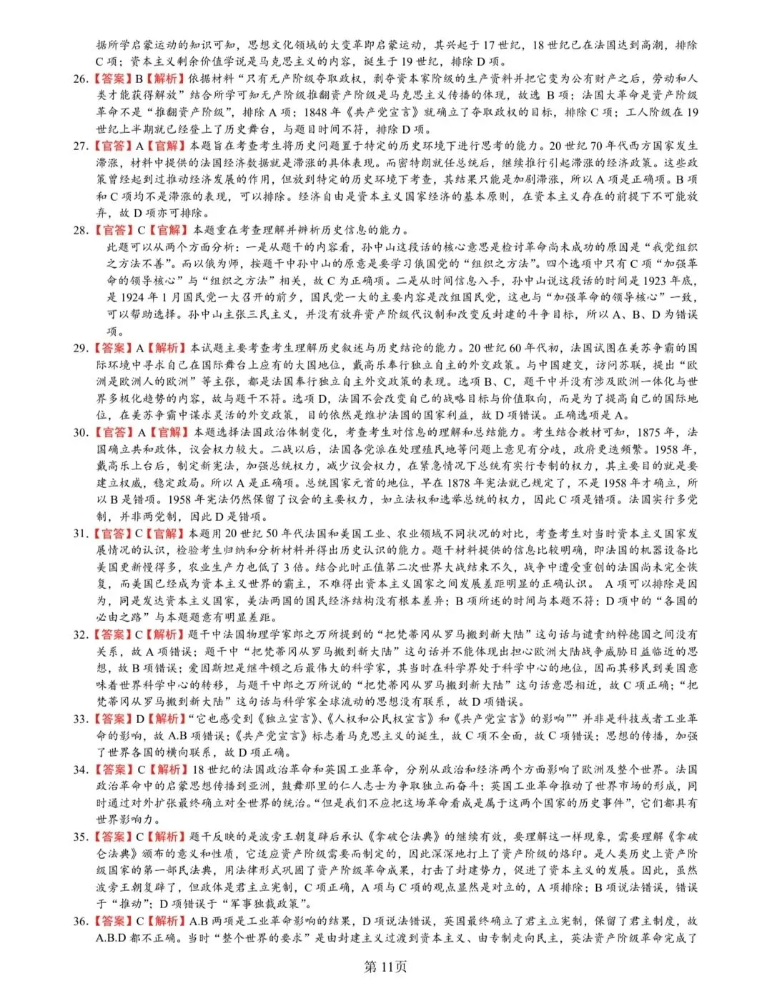 2009-2025年:法国史高考历史真题专练 第11张