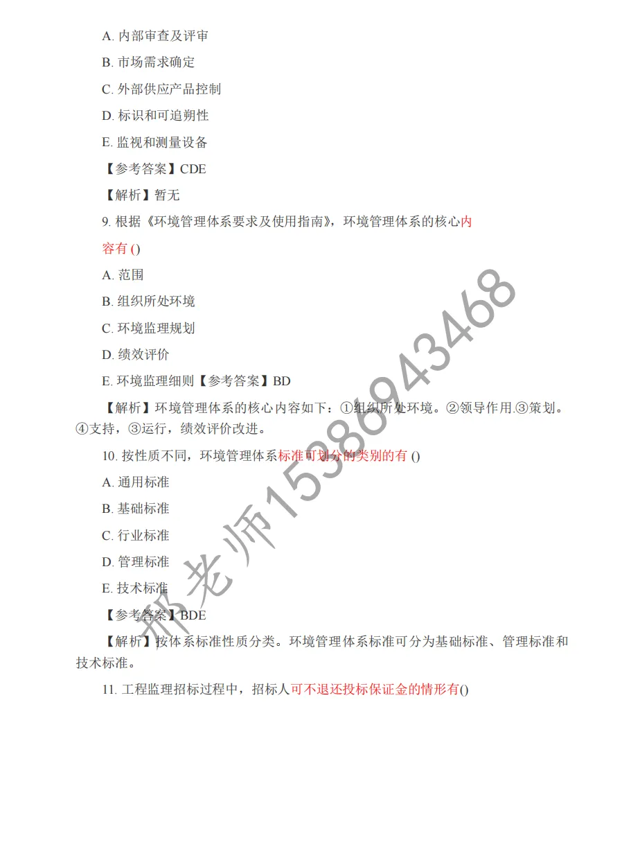 2026 监理工程师《概论》真题及答案解析(完整版) 第29张