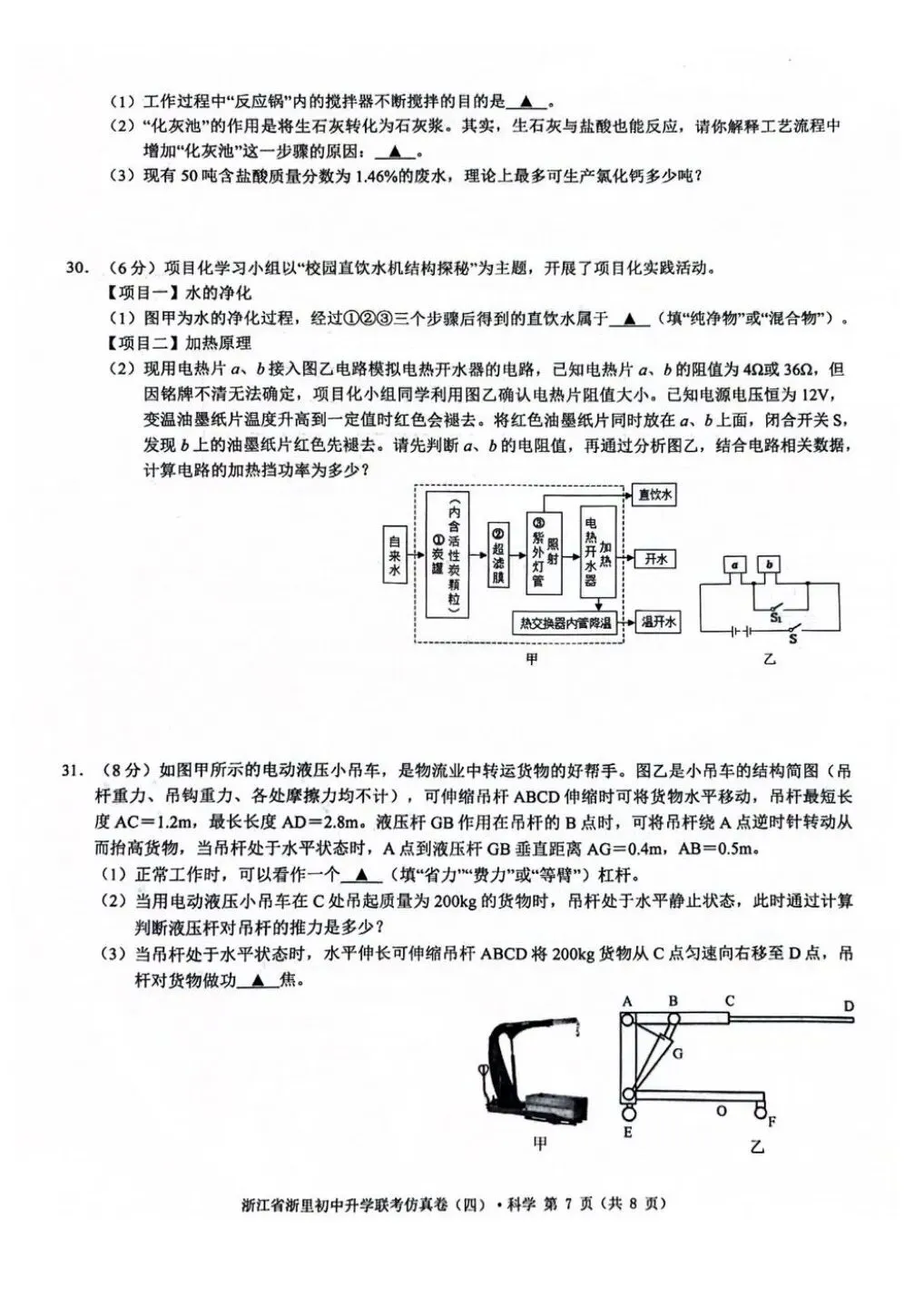 中考仿真卷|2026年5月浙江省浙里初中升学联考仿真卷(四)全科试题(含答案;听力录音;听力材料) 第8张