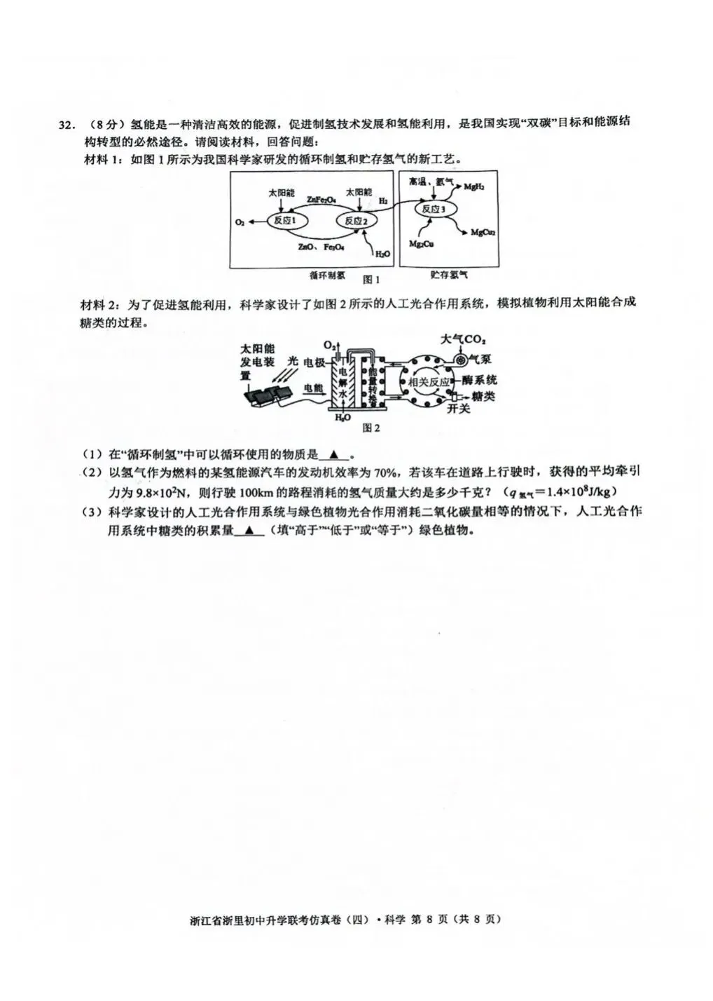 中考仿真卷|2026年5月浙江省浙里初中升学联考仿真卷(四)全科试题(含答案;听力录音;听力材料) 第9张