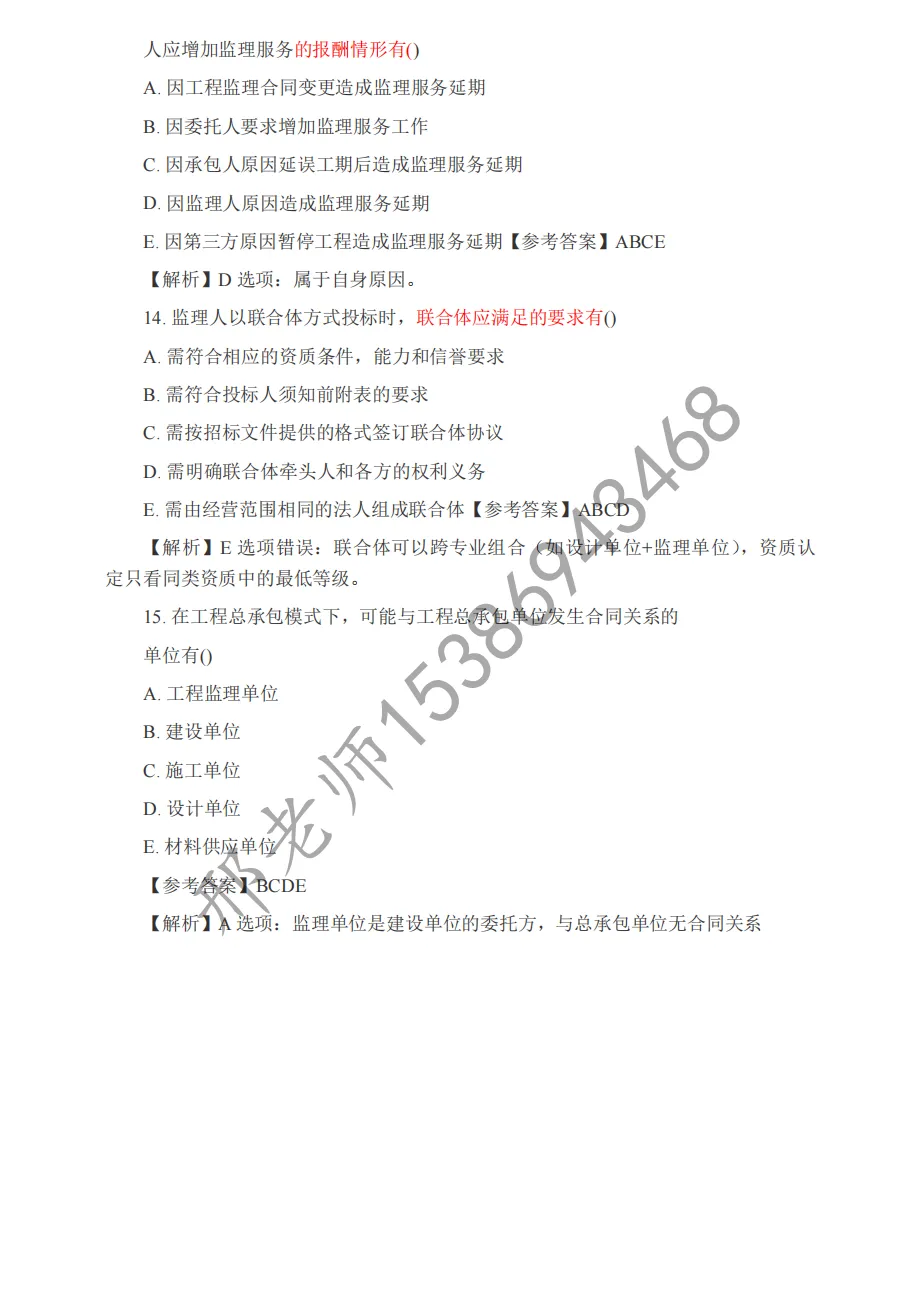 2026 监理工程师《概论》真题及答案解析(完整版) 第31张