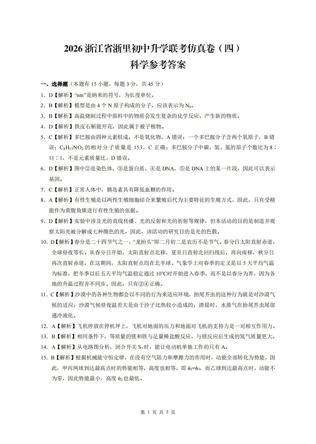 中考仿真卷|2026年5月浙江省浙里初中升学联考仿真卷(四)全科试题(含答案;听力录音;听力材料) 第10张