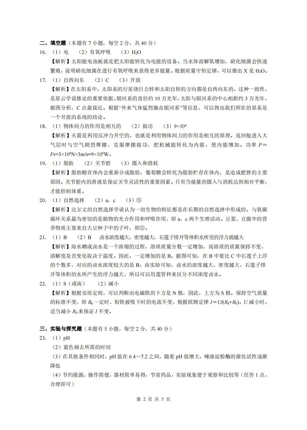 中考仿真卷|2026年5月浙江省浙里初中升学联考仿真卷(四)全科试题(含答案;听力录音;听力材料) 第11张
