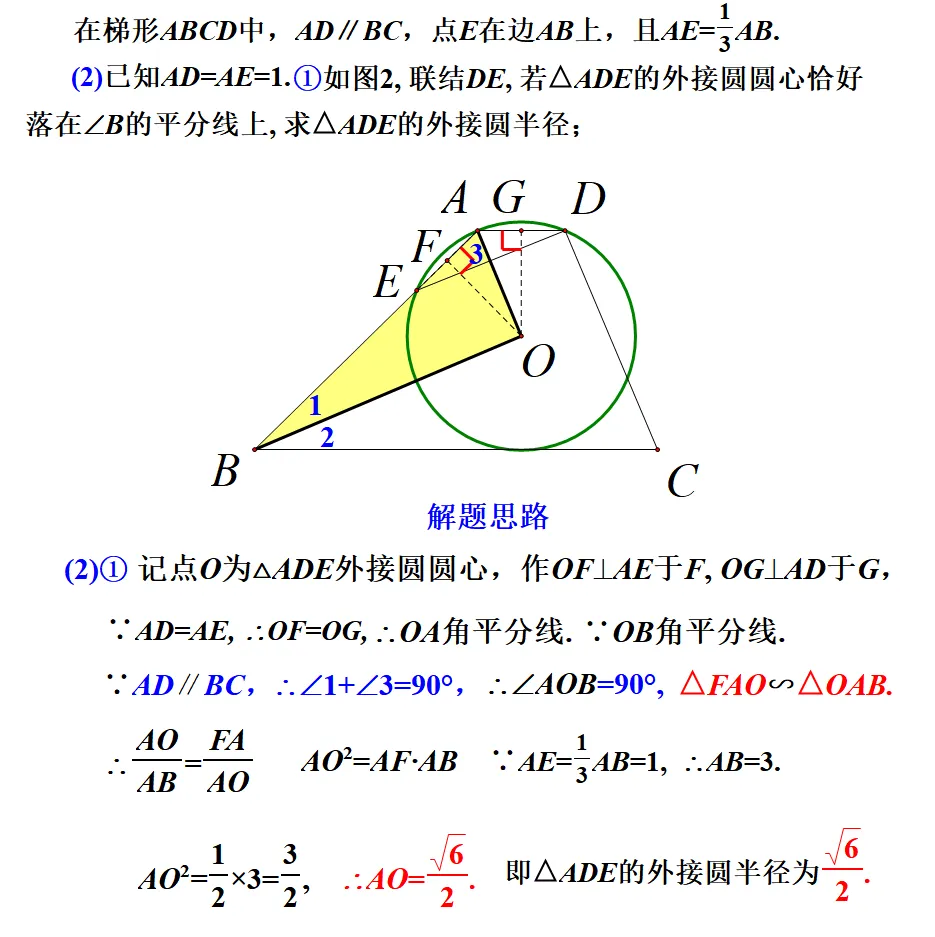 2024年上海中考数学第25题满分解法+中考试卷 第11张