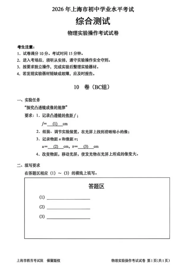 26中考 | 2026上海中考英语听说&理化实验考情回顾(附相关考题) 第8张