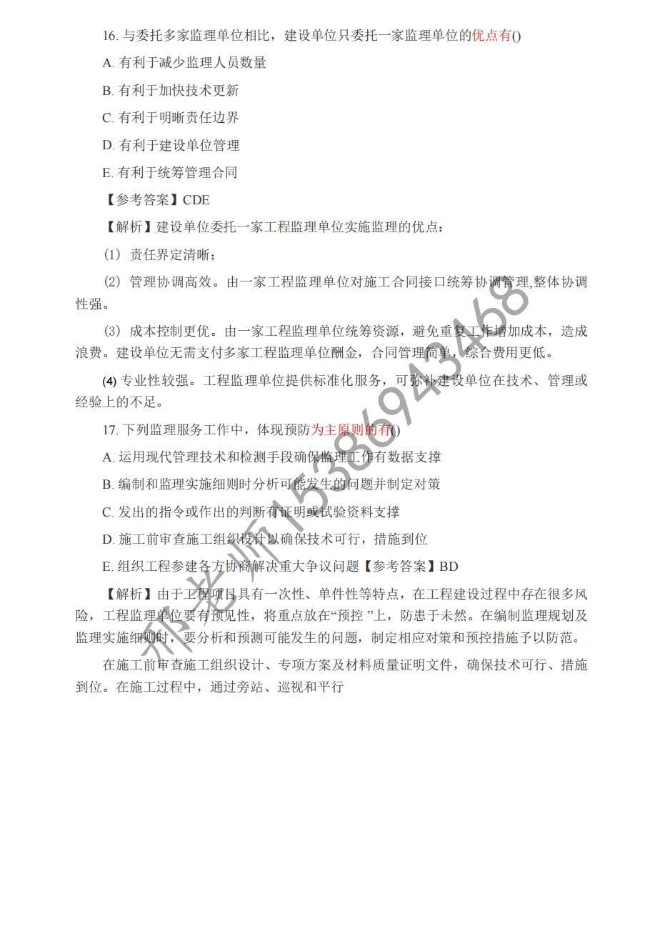 2026 监理工程师《概论》真题及答案解析(完整版) 第32张