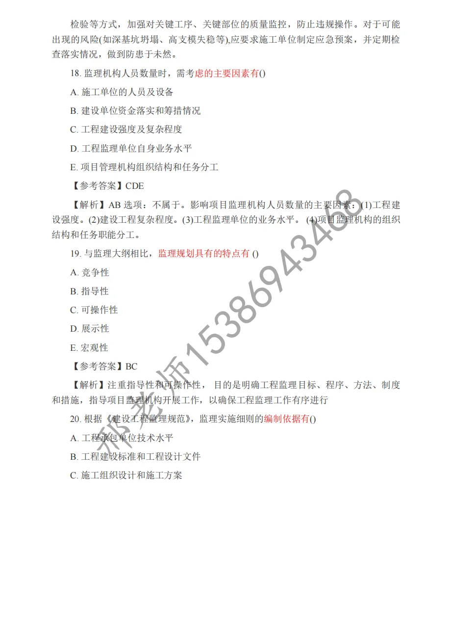 2026 监理工程师《概论》真题及答案解析(完整版) 第33张