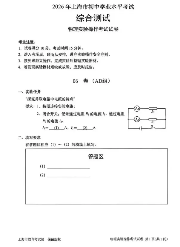 26中考 | 2026上海中考英语听说&理化实验考情回顾(附相关考题) 第9张