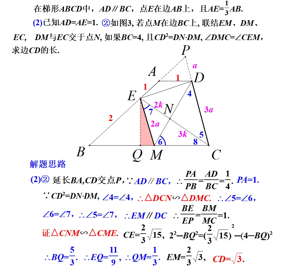 2024年上海中考数学第25题满分解法+中考试卷 第13张