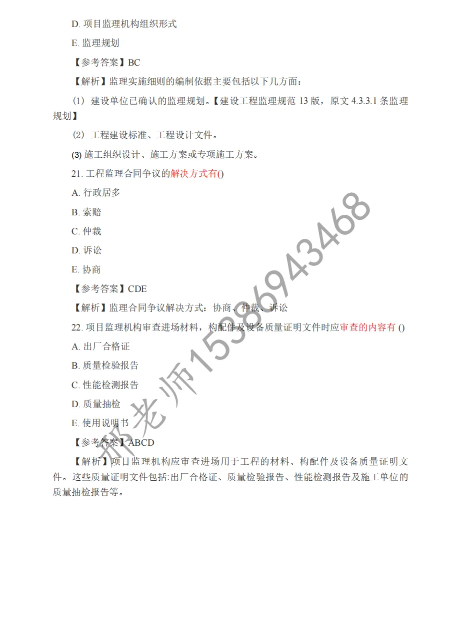 2026 监理工程师《概论》真题及答案解析(完整版) 第34张