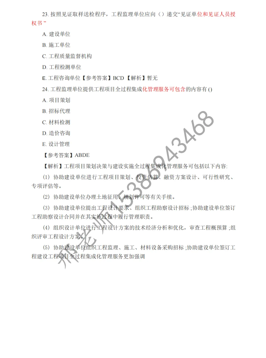 2026 监理工程师《概论》真题及答案解析(完整版) 第35张