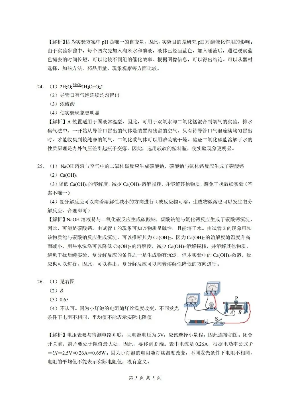 中考仿真卷|2026年5月浙江省浙里初中升学联考仿真卷(四)全科试题(含答案;听力录音;听力材料) 第12张