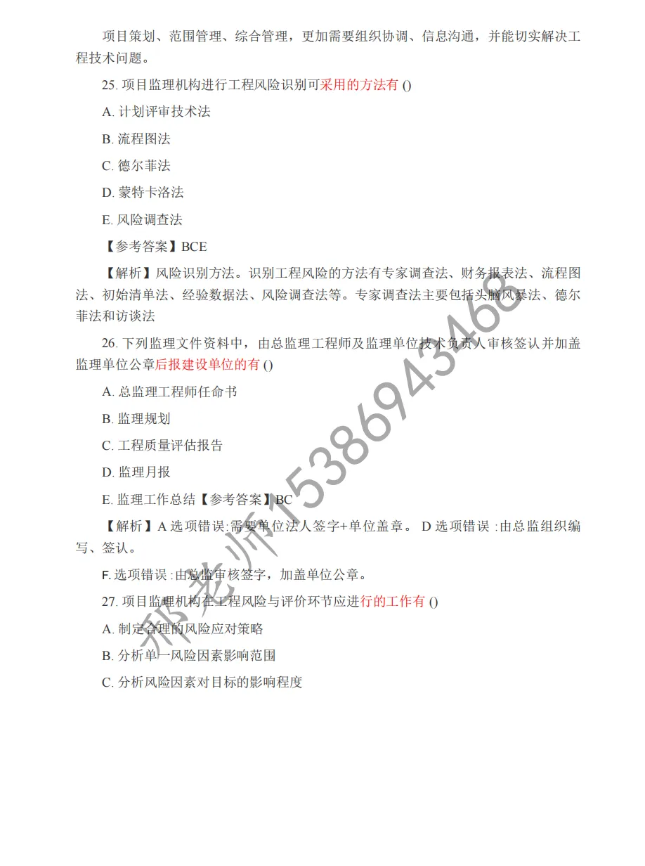 2026 监理工程师《概论》真题及答案解析(完整版) 第36张