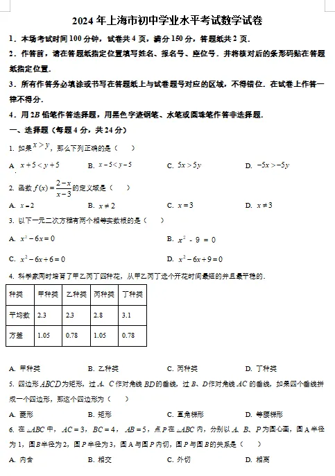 2024年上海中考数学第25题满分解法+中考试卷 第17张