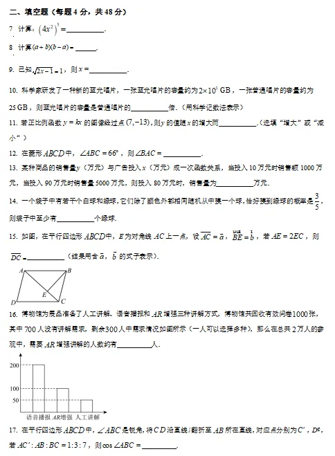 2024年上海中考数学第25题满分解法+中考试卷 第18张