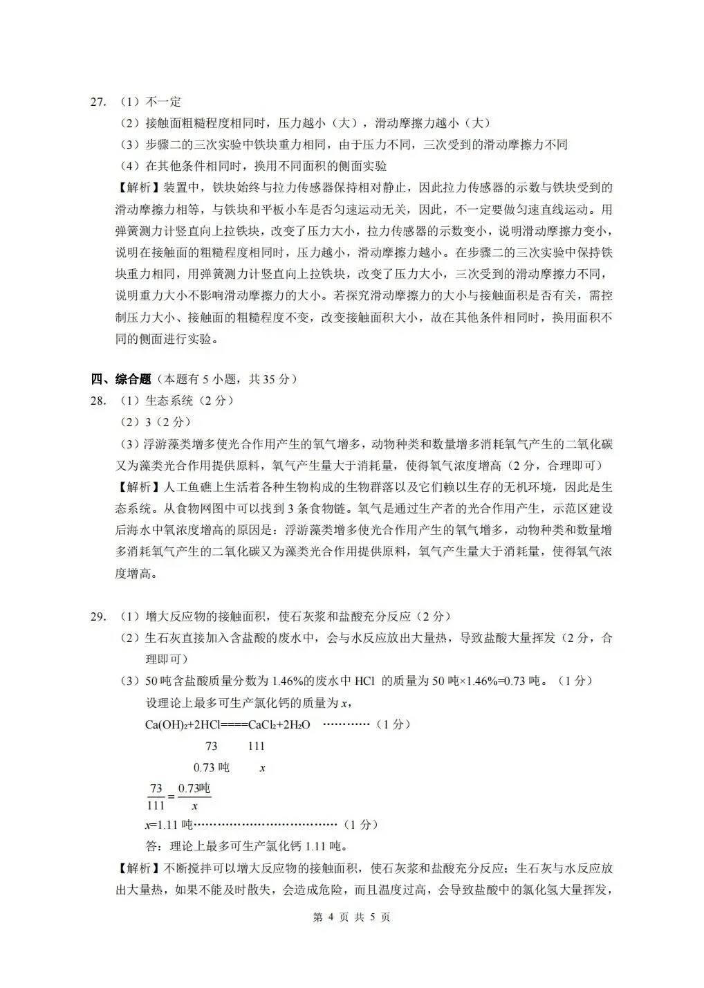 中考仿真卷|2026年5月浙江省浙里初中升学联考仿真卷(四)全科试题(含答案;听力录音;听力材料) 第13张