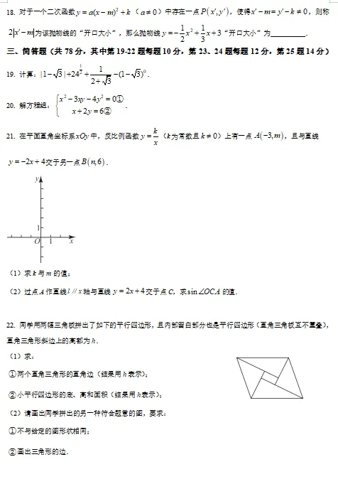2024年上海中考数学第25题满分解法+中考试卷 第19张