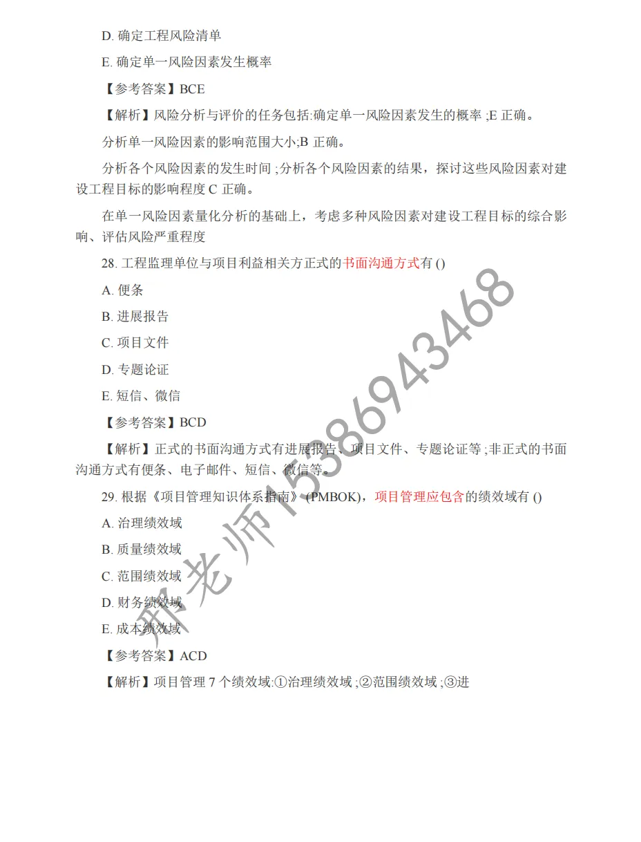 2026 监理工程师《概论》真题及答案解析(完整版) 第37张