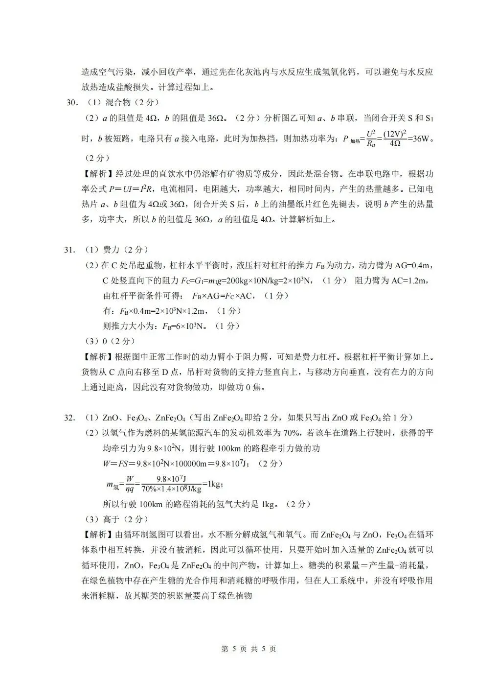 中考仿真卷|2026年5月浙江省浙里初中升学联考仿真卷(四)全科试题(含答案;听力录音;听力材料) 第14张