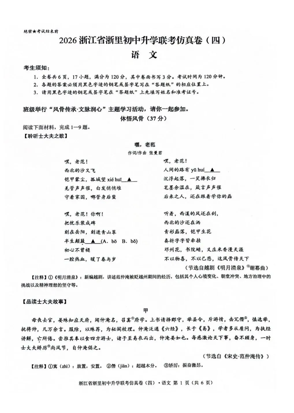 中考仿真卷|2026年5月浙江省浙里初中升学联考仿真卷(四)全科试题(含答案;听力录音;听力材料) 第15张