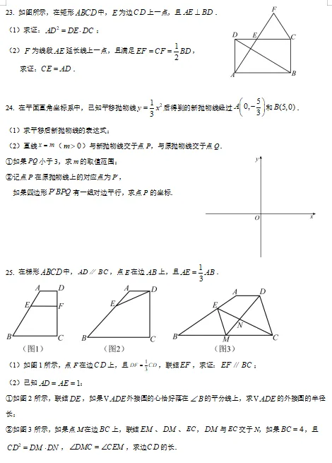 2024年上海中考数学第25题满分解法+中考试卷 第20张