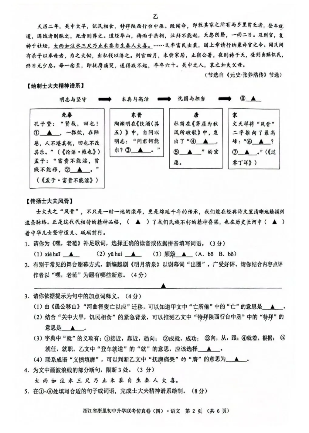 中考仿真卷|2026年5月浙江省浙里初中升学联考仿真卷(四)全科试题(含答案;听力录音;听力材料) 第16张