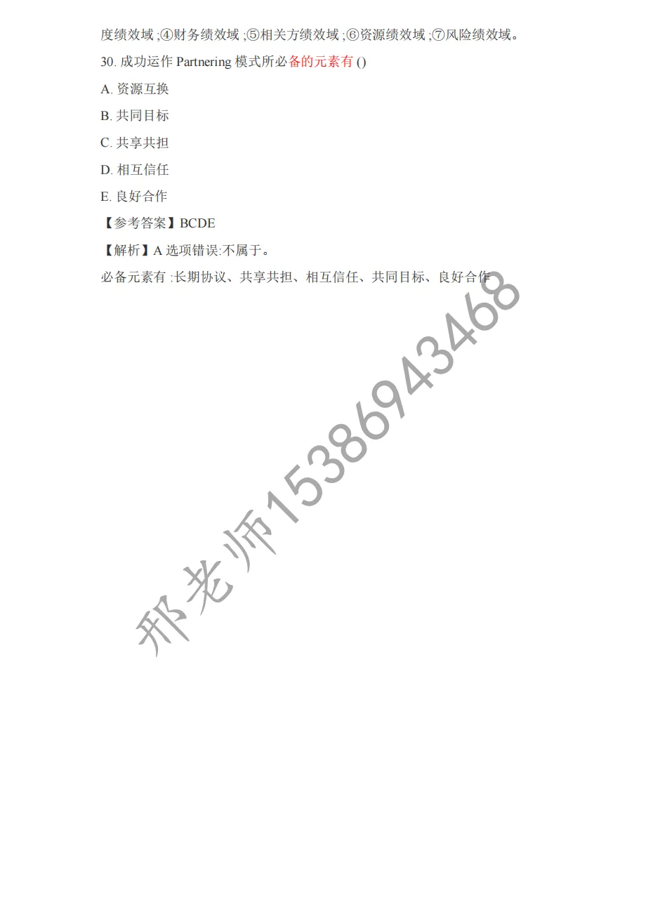 2026 监理工程师《概论》真题及答案解析(完整版) 第38张