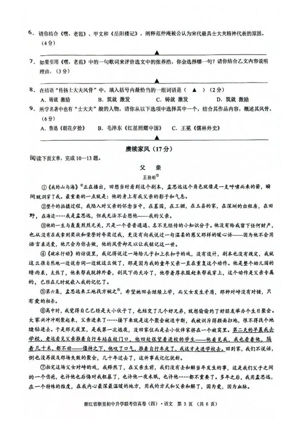 中考仿真卷|2026年5月浙江省浙里初中升学联考仿真卷(四)全科试题(含答案;听力录音;听力材料) 第17张