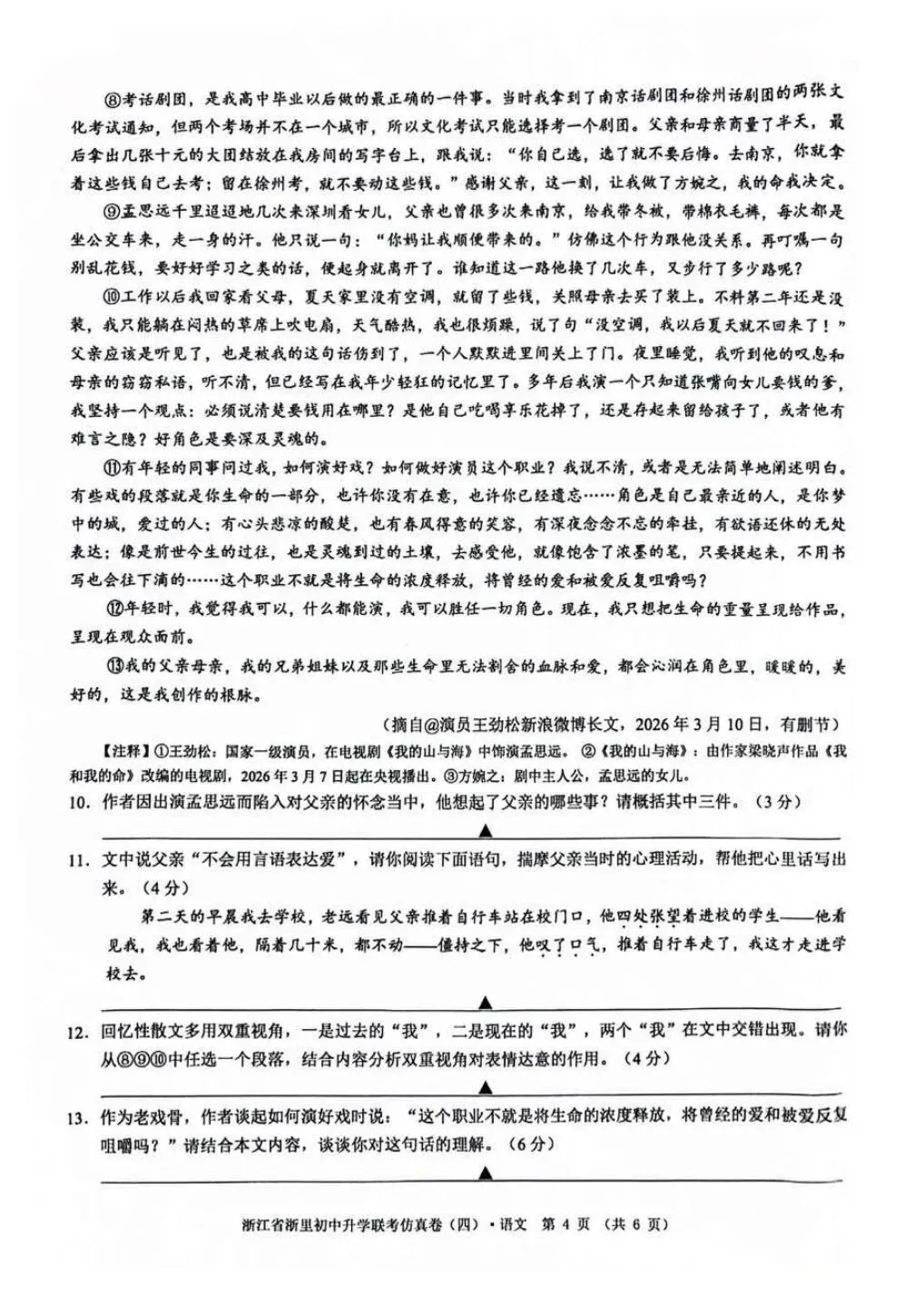 中考仿真卷|2026年5月浙江省浙里初中升学联考仿真卷(四)全科试题(含答案;听力录音;听力材料) 第18张