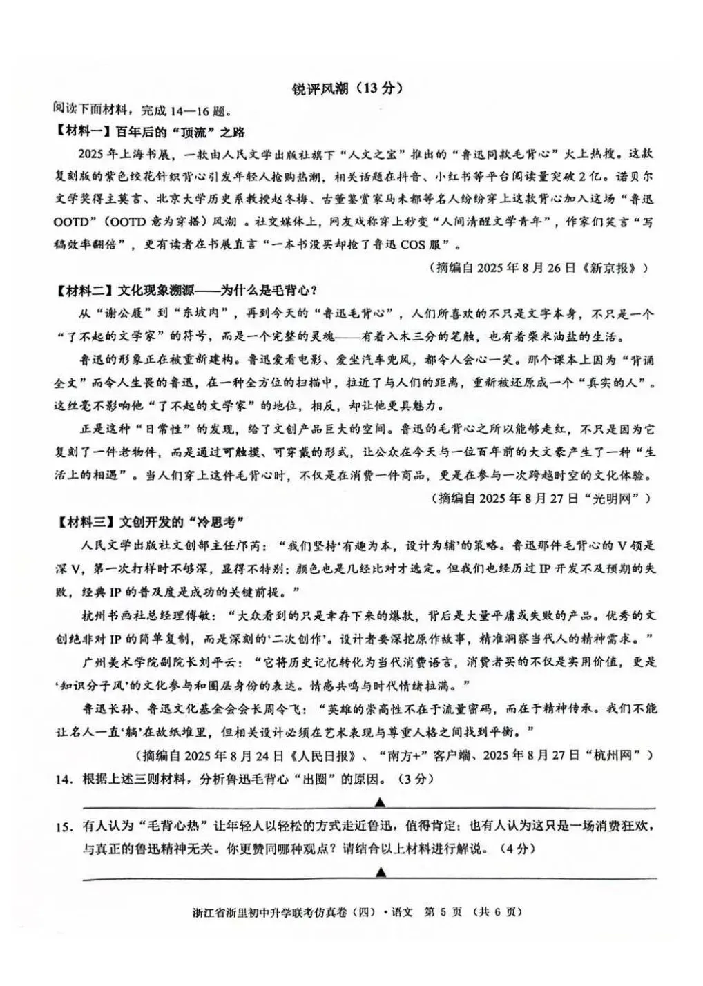 中考仿真卷|2026年5月浙江省浙里初中升学联考仿真卷(四)全科试题(含答案;听力录音;听力材料) 第19张