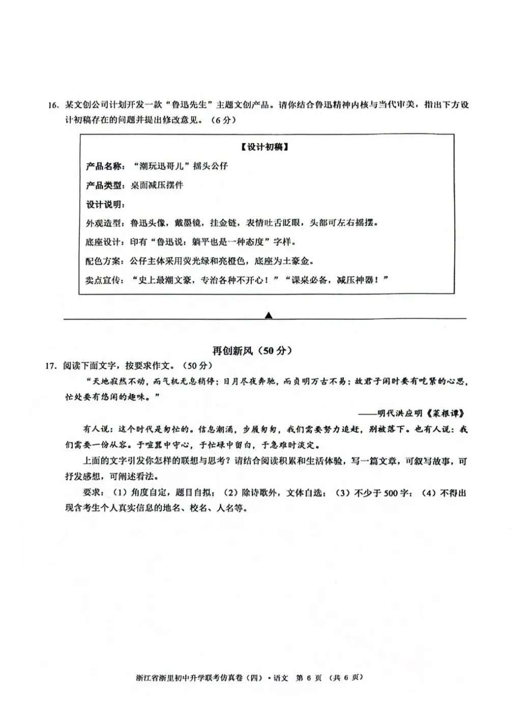 中考仿真卷|2026年5月浙江省浙里初中升学联考仿真卷(四)全科试题(含答案;听力录音;听力材料) 第20张
